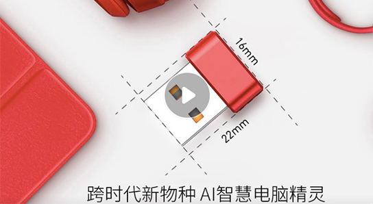 《嗨！說唄》AI電腦精靈 用中文鏈接世界