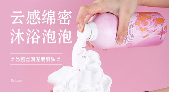 云感綿密 沐浴泡泡 薔薇鮮肌 愛上洗澡