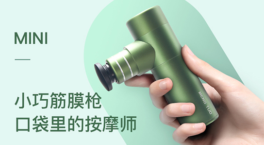 盟拓Mini筋膜槍深層肌肉筋膜放松按摩器