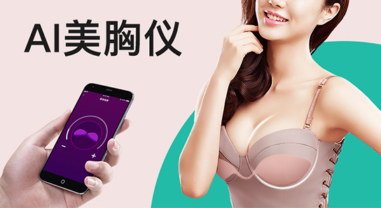 多功能AI美胸護(hù)理按摩儀