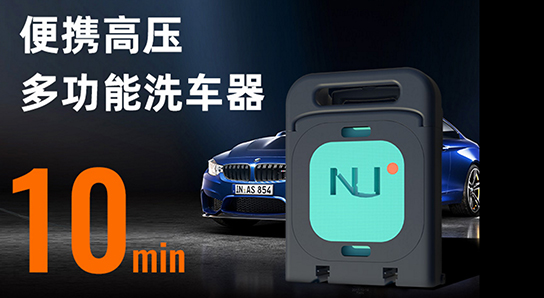 【隨景變形】智能充氣的便攜多功能洗車神器