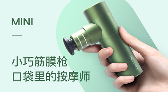 盟拓Mini筋膜槍深層肌肉筋膜放松按摩器