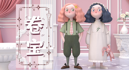 復古插畫風潮玩｜超治愈的卷寶來咯~