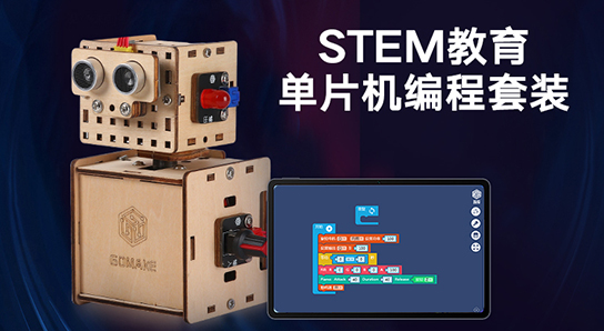 兒童就可以學的STEM教育單片機編程套裝