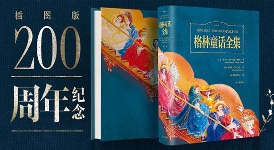 全新修訂格林童話來了