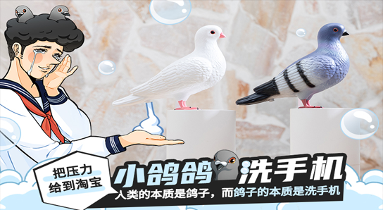 小鴿鴿洗手機(jī)